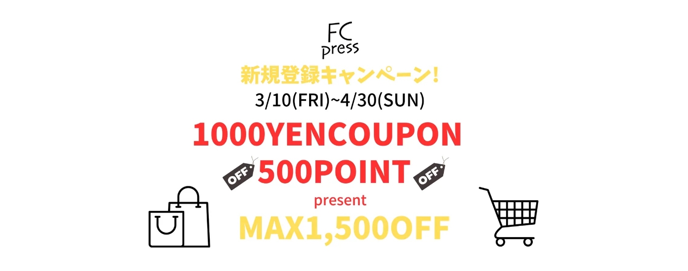 FCpress オンラインショップ MAX 1,500円クーポンプレゼント!